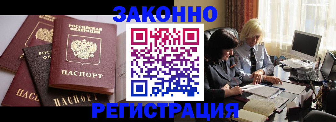 купить прописку в Могочи