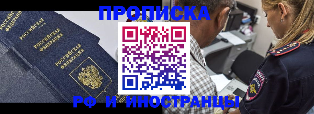 временная регистрация для всех в Могочи